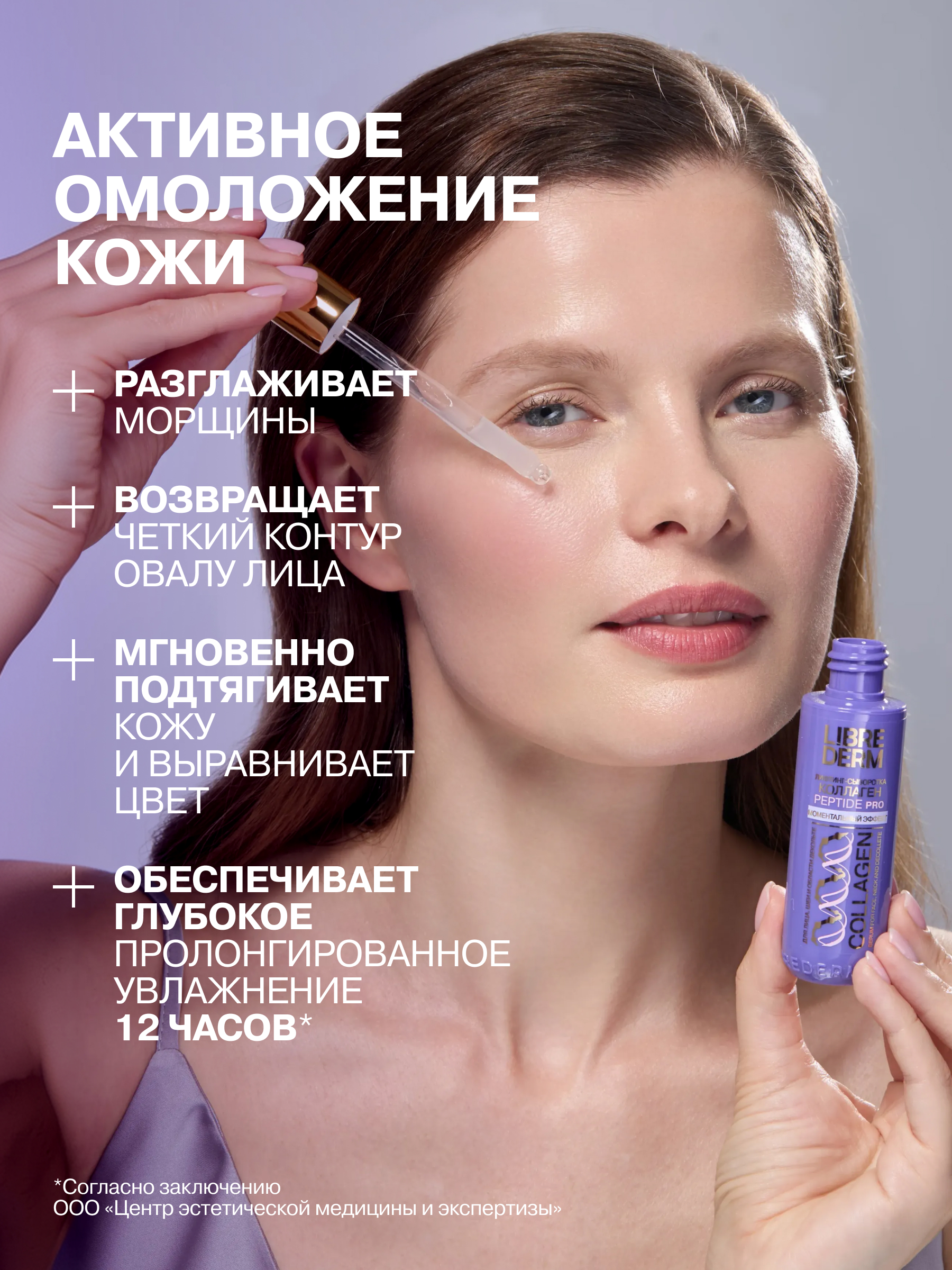 LIBREDERM косметический набор для лица Коллаген Пептид Про 3=2 - фото 13