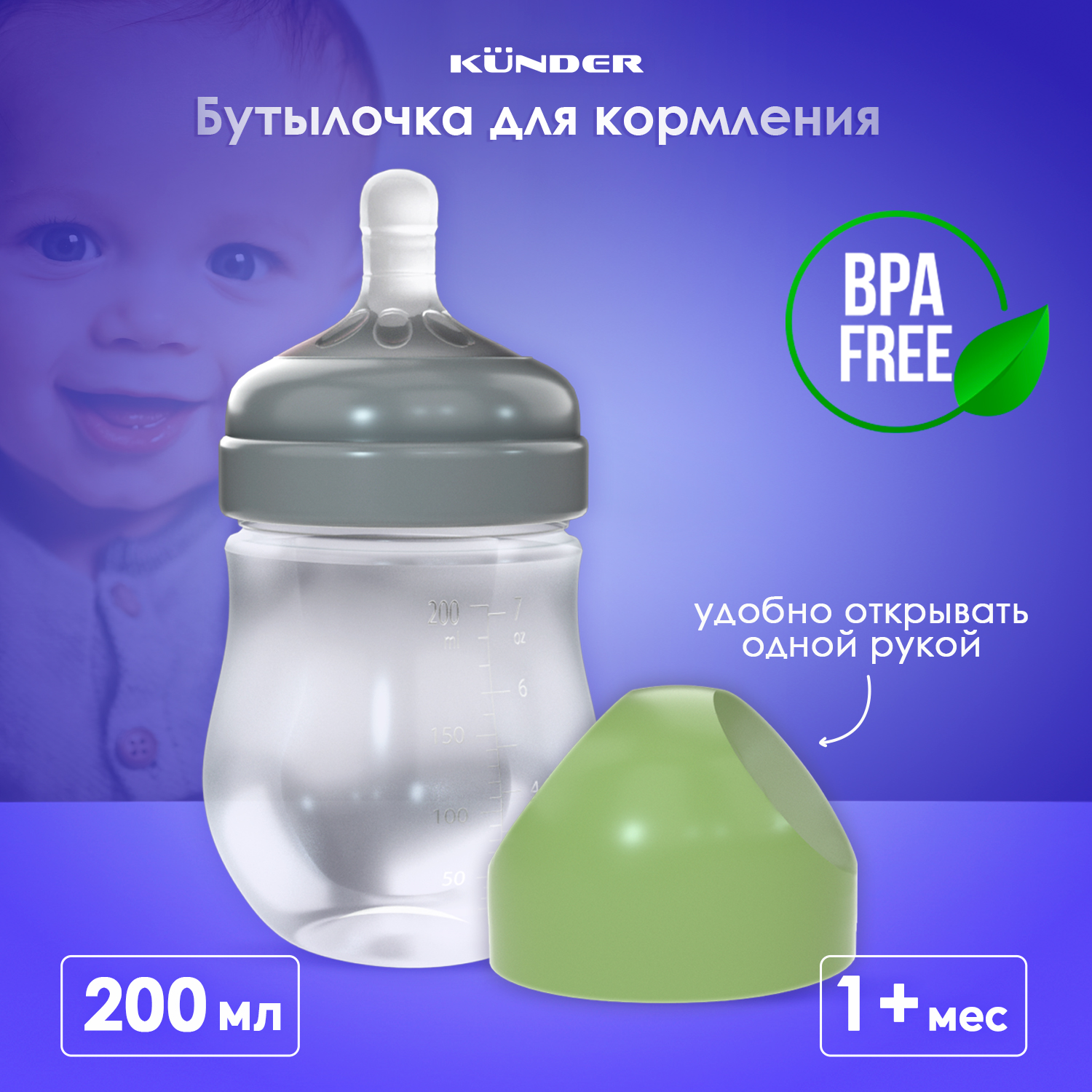Бутылочка KUNDER 200 мл - фото 12