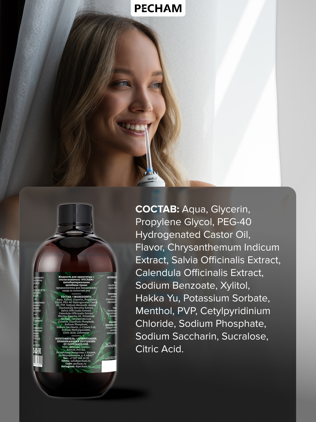 Ополаскиватель PECHAM - фото 6