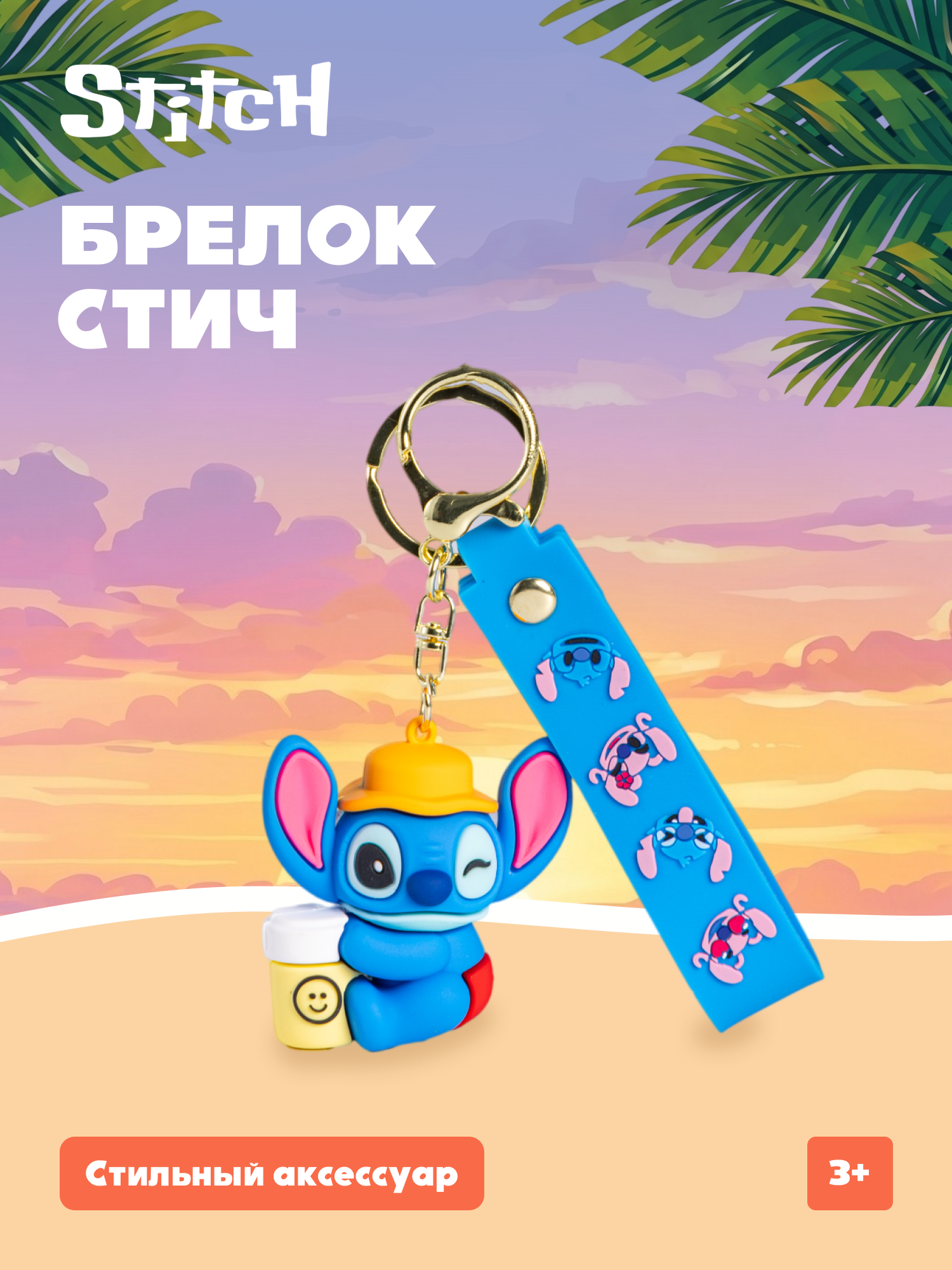 Мягкая игрушка Stitch в панамке - фото 1