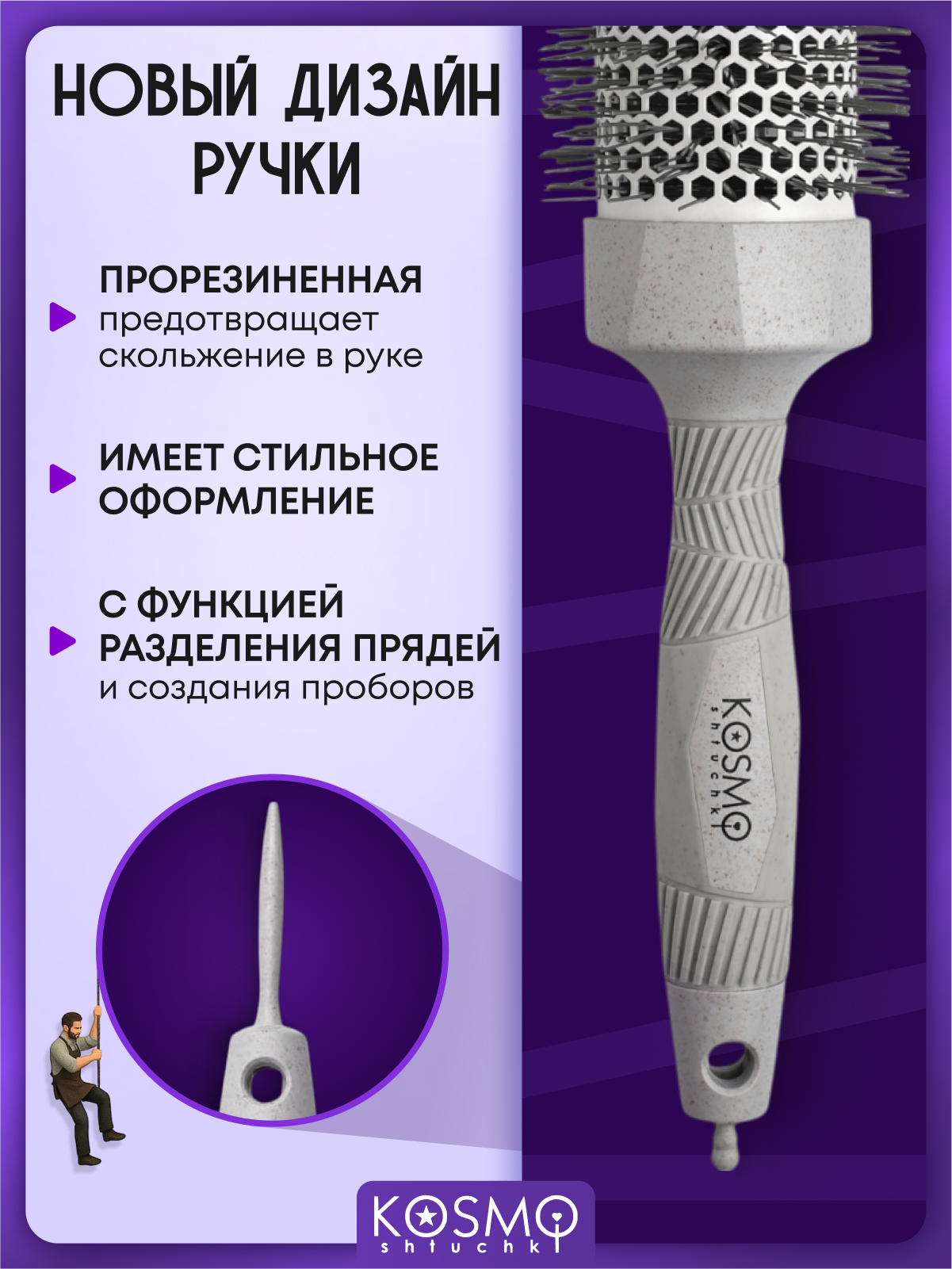 Брашинг KosmoShtuchki - фото 3