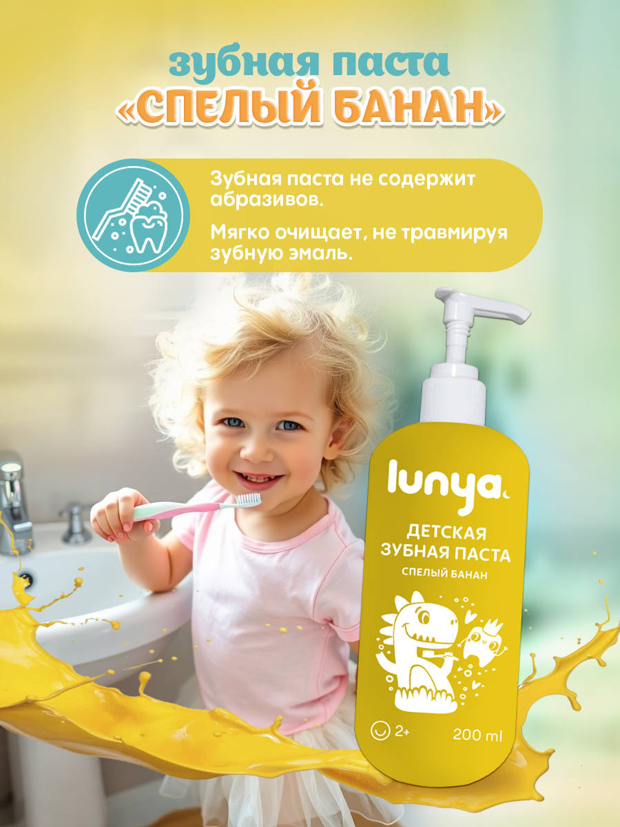 Зубная паста lunya Банан 200 г - фото 2