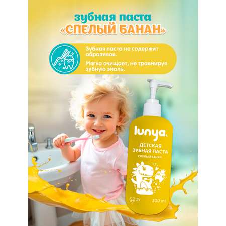 Зубная паста lunya Банан 200 г
