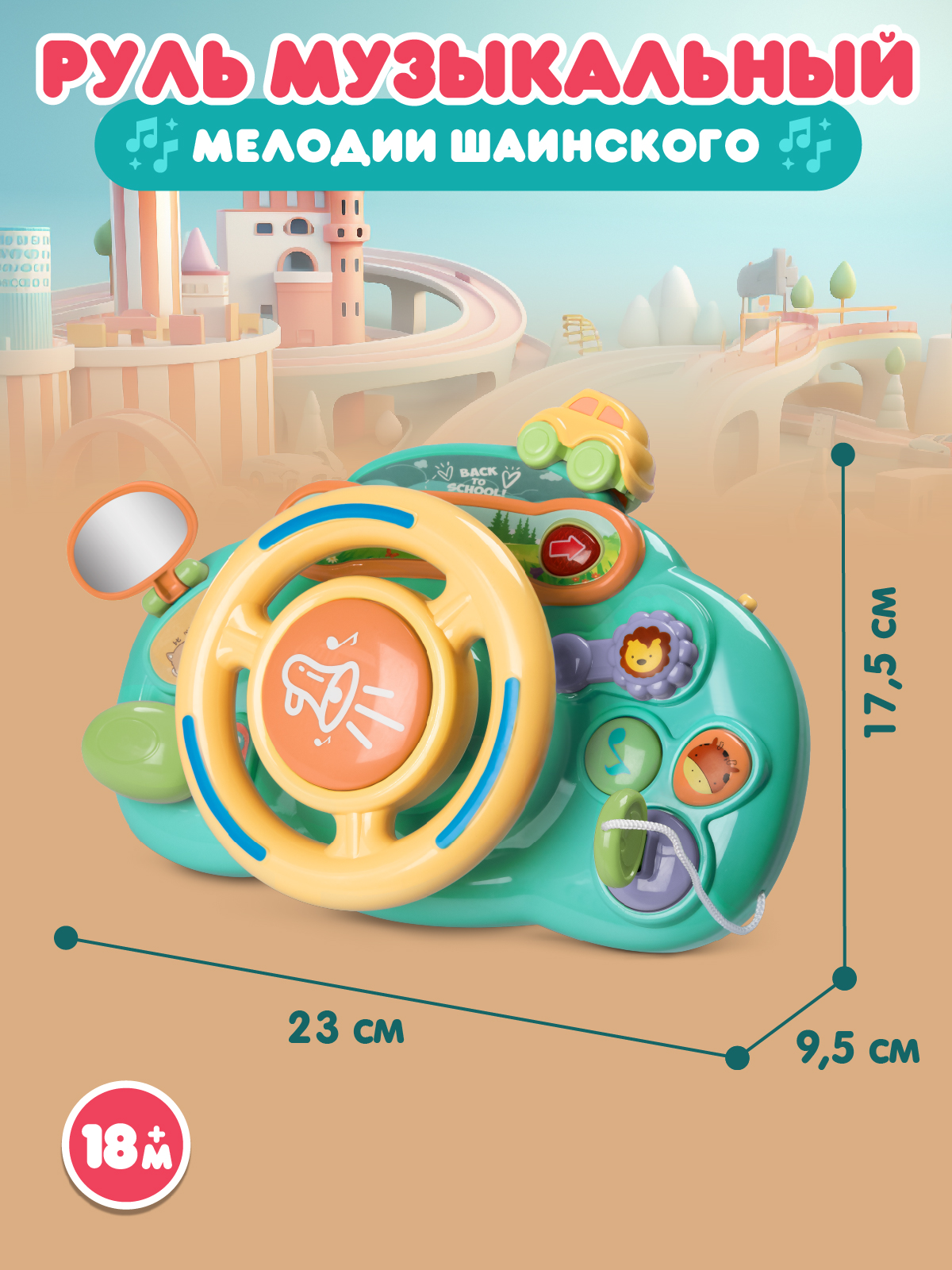 Игрушка Smart Baby руль Руль - фото 6