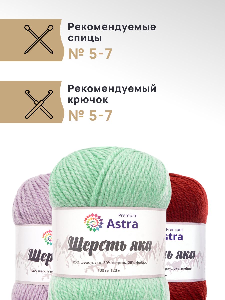 Пряжа Astra Premium Шерсть яка Yak wool теплая мягкая 100 г 120 м 02 мятный 2 мотка - фото 2