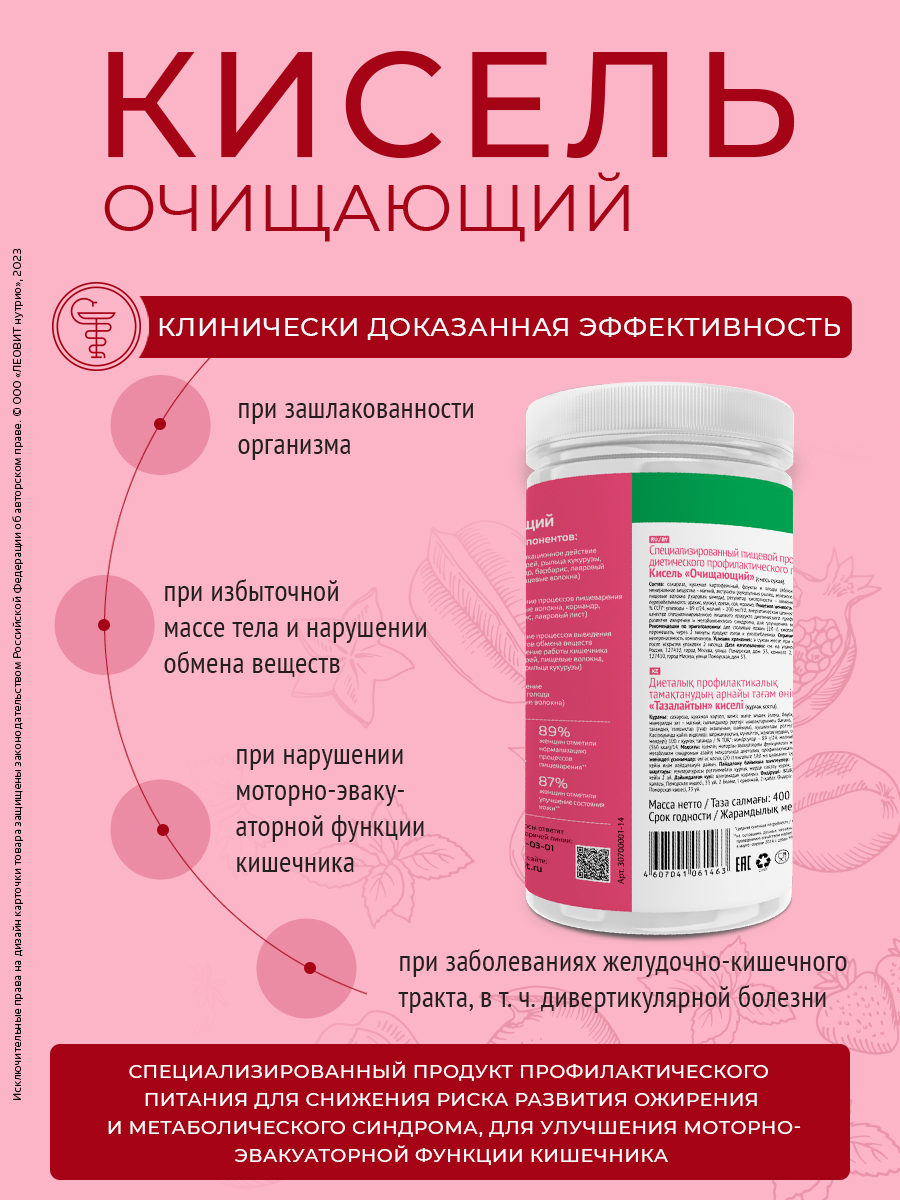 Кисель Очищающий Худеем за неделю Леовит овсяный натуральный растворимый - фото 2
