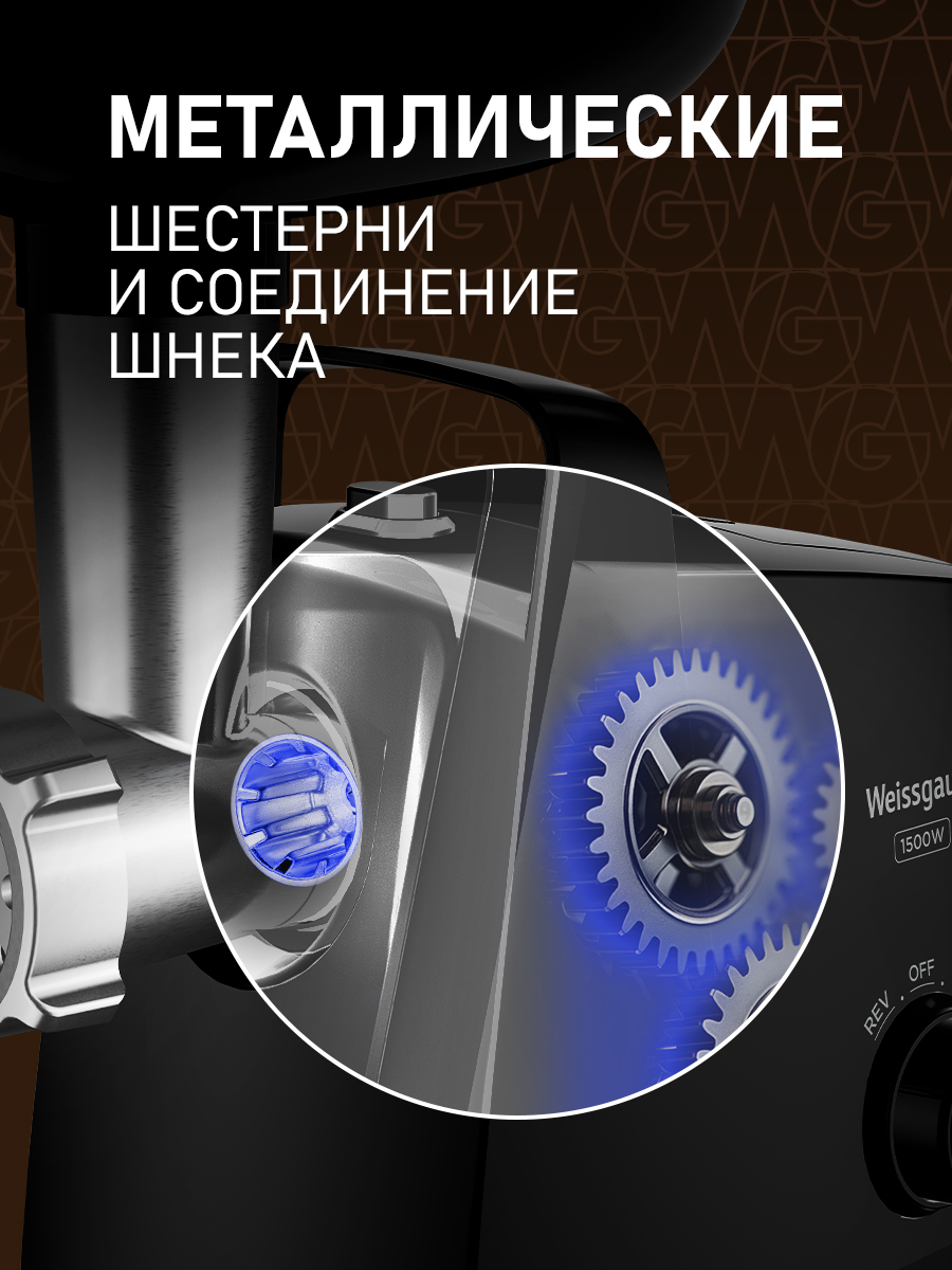 Мясорубка электрическая WEISSGAUFF WMG 375 PB Force Power - фото 3