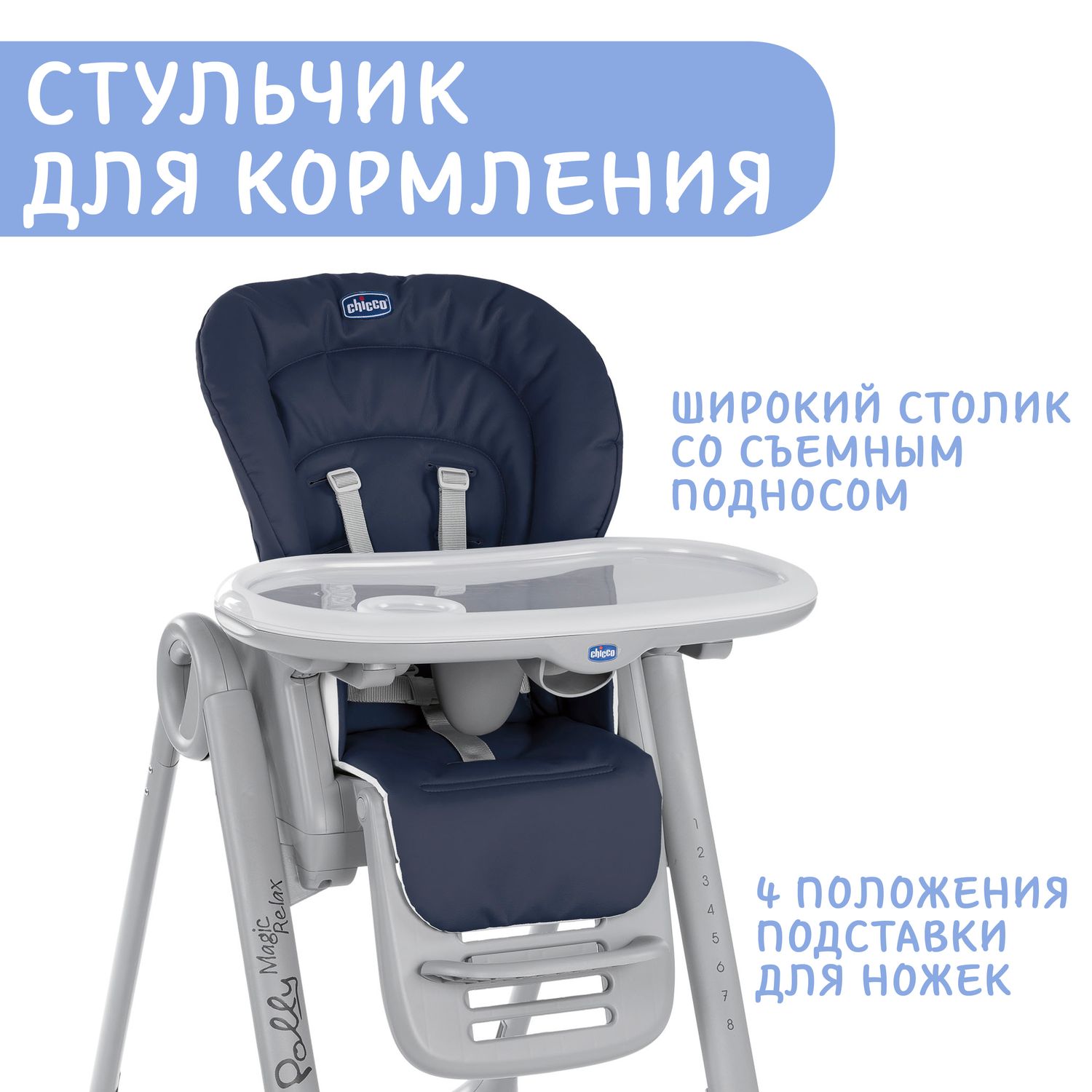 Стульчик для кормления Chicco 2 в 1 - фото 11
