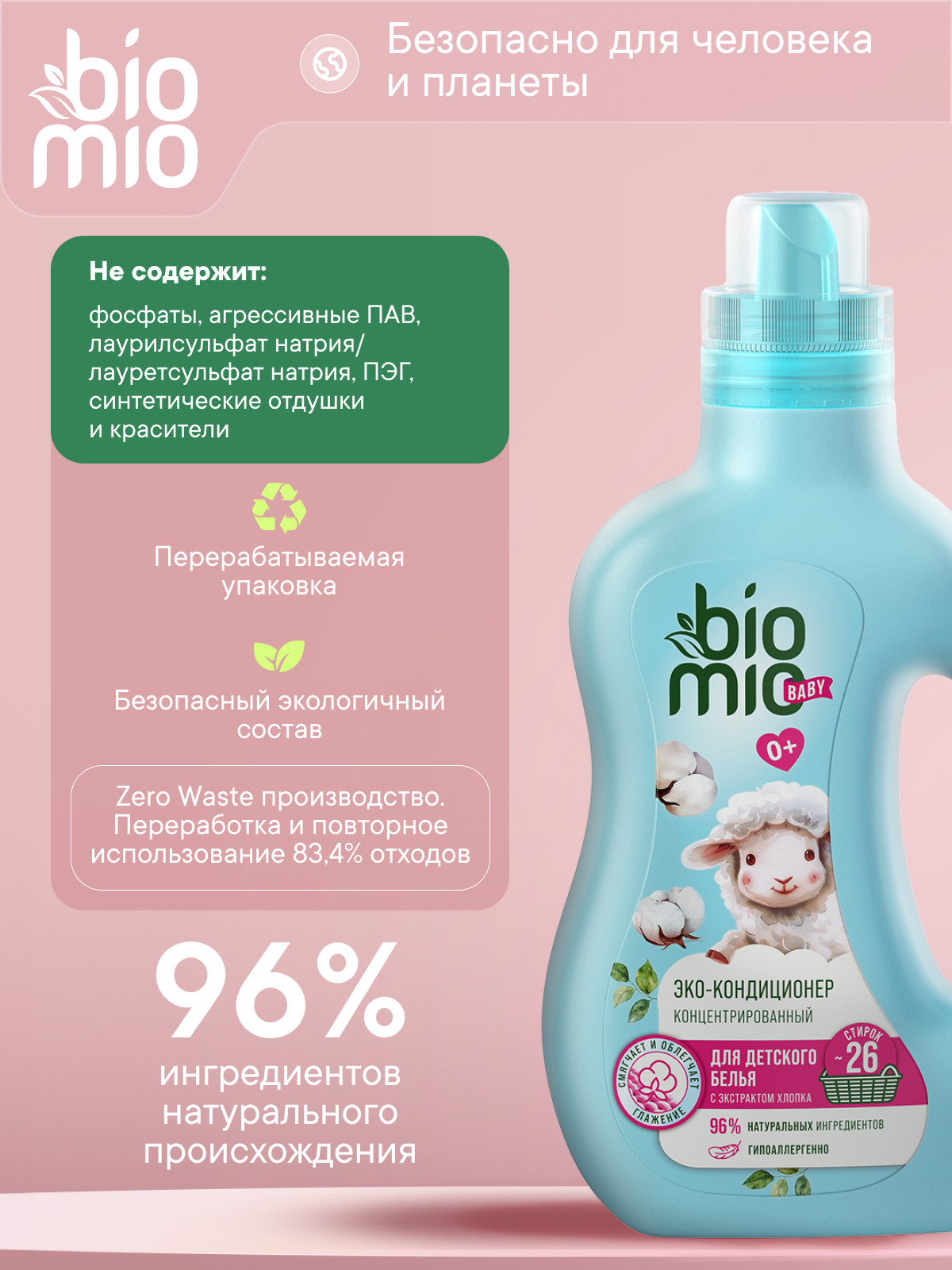 Кондиционер BioMio Baby Хлопок 0.8 л - фото 8