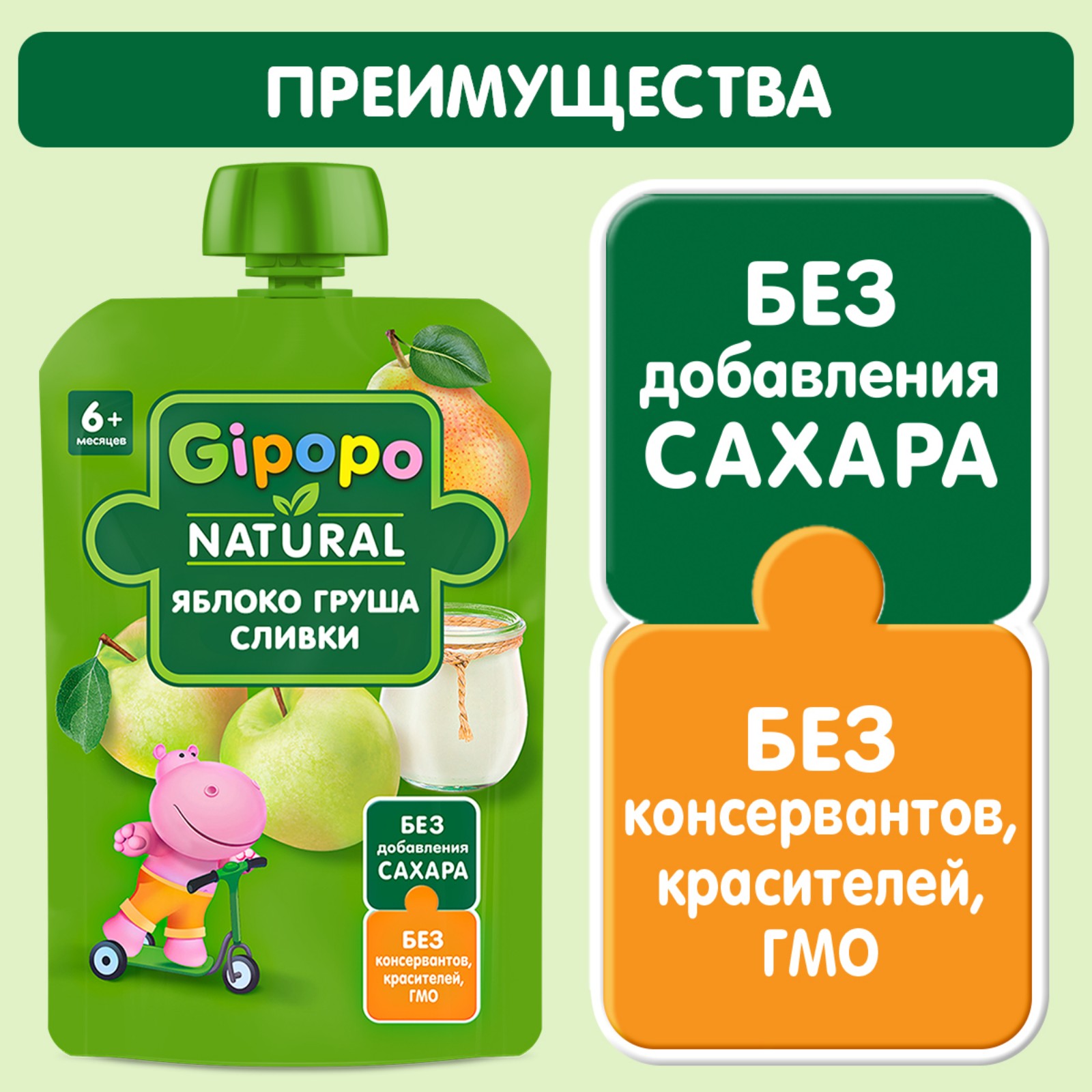 Пюре Gipopo Яблоко-груша-сливки с 6 мес 90 г - фото 2