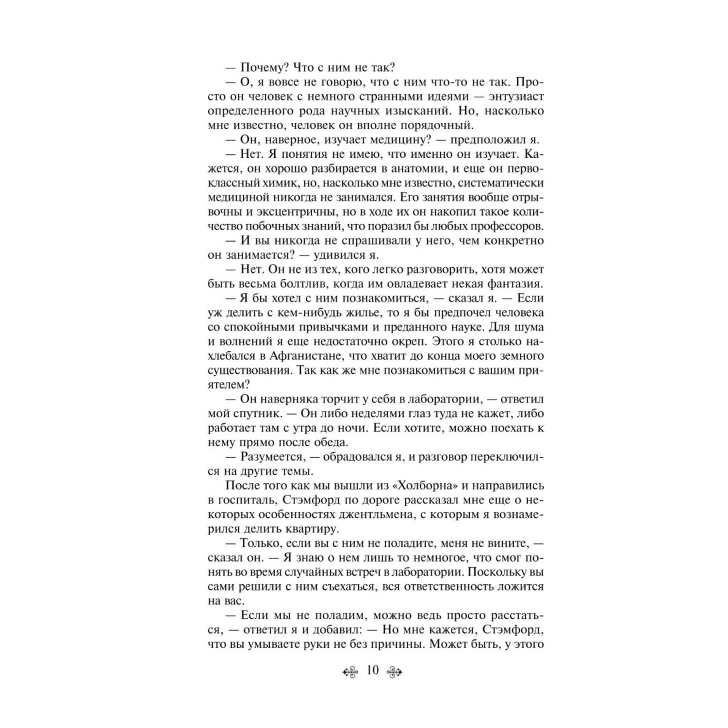 Книга Эксмо Этюд в багровых тонах - фото 6