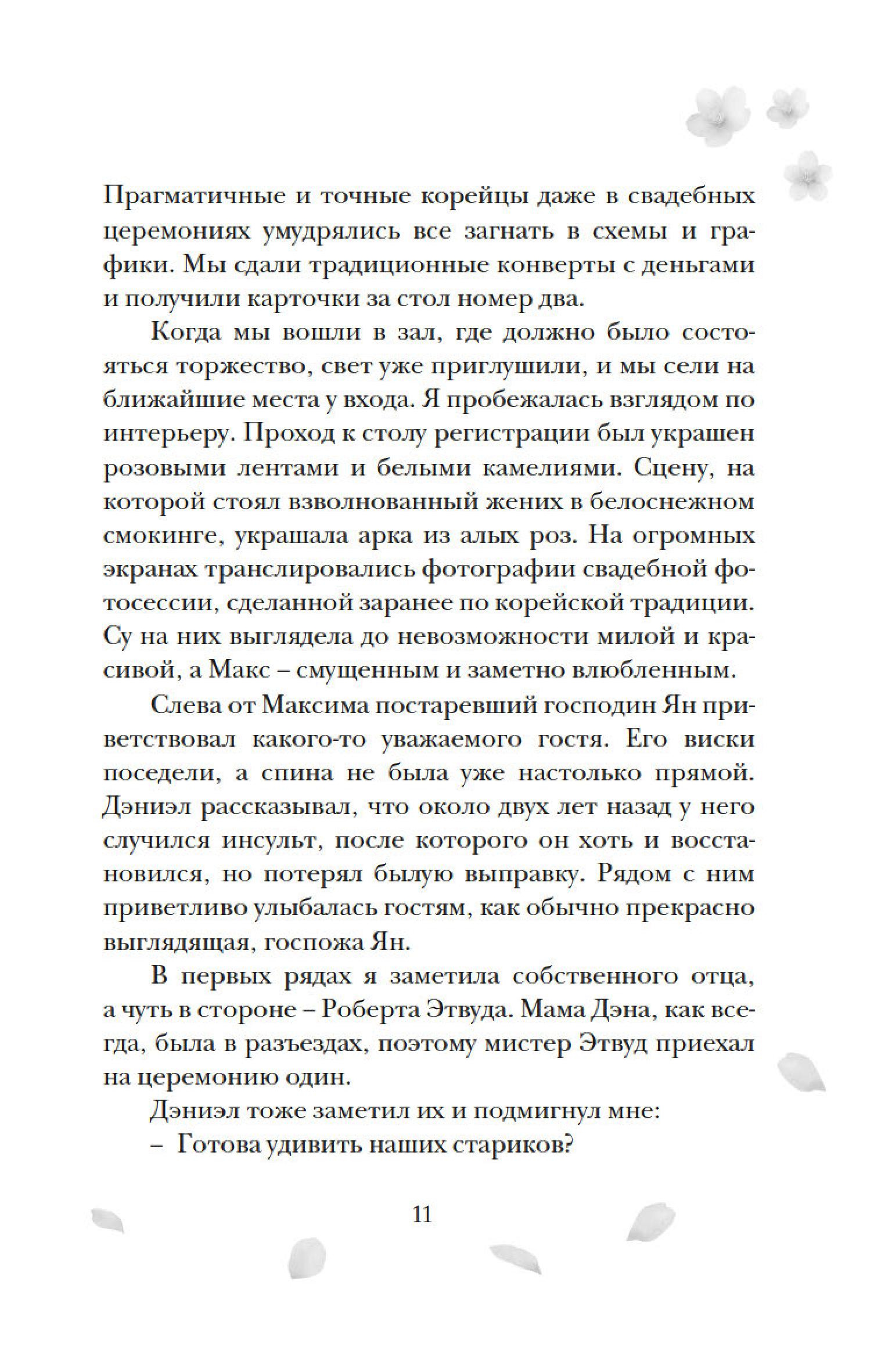 Книга Махаон Однажды мы любили друг друга. - фото 20