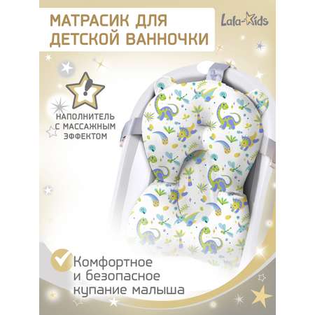 Матрасик для купания новорожденных LaLa-Kids в ванночку Динозаврики