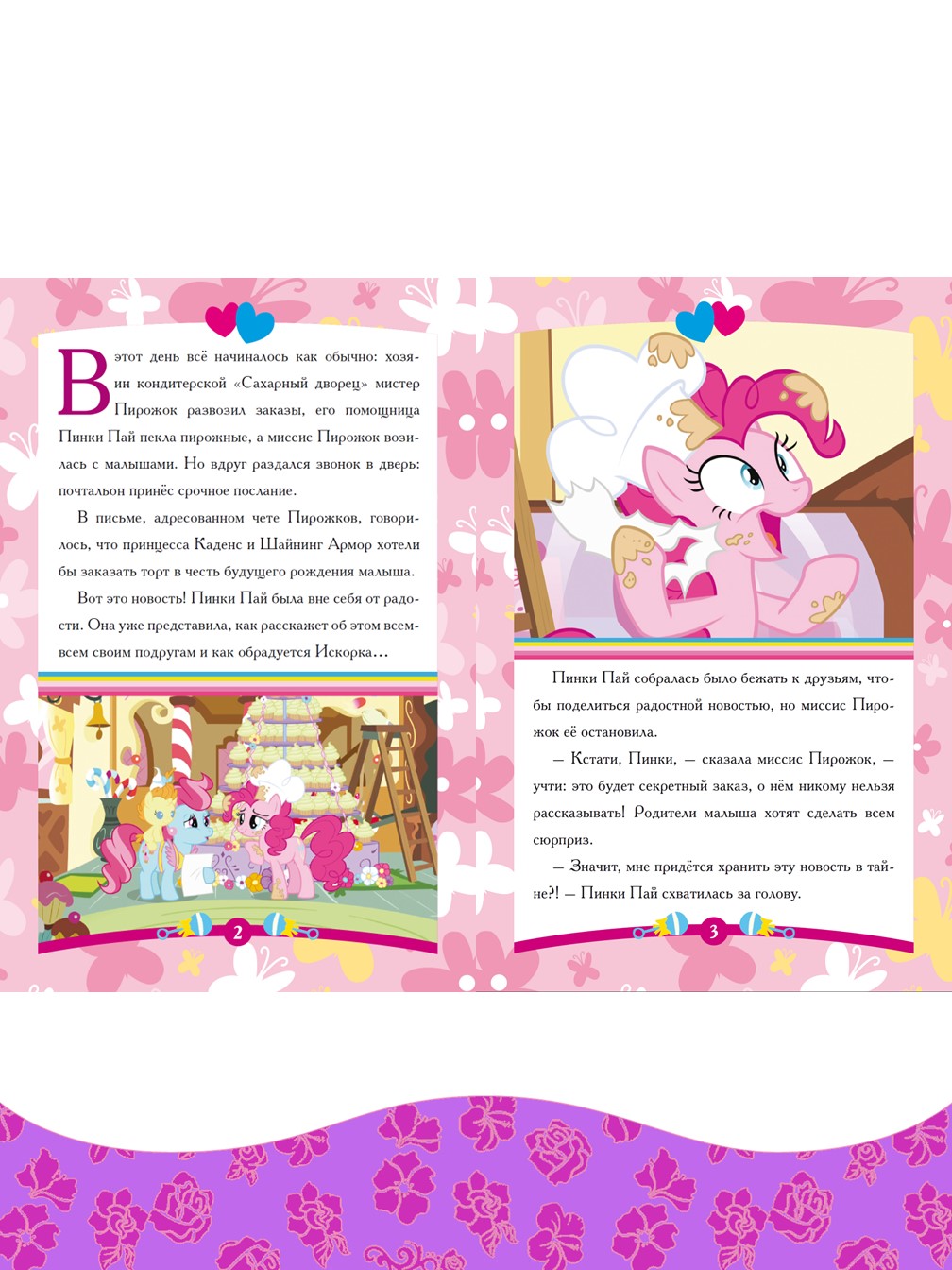 Комплект My Little Pony Сказка+ Учимся читать+ Раскраска+ Многоразовые наклейки - фото 3