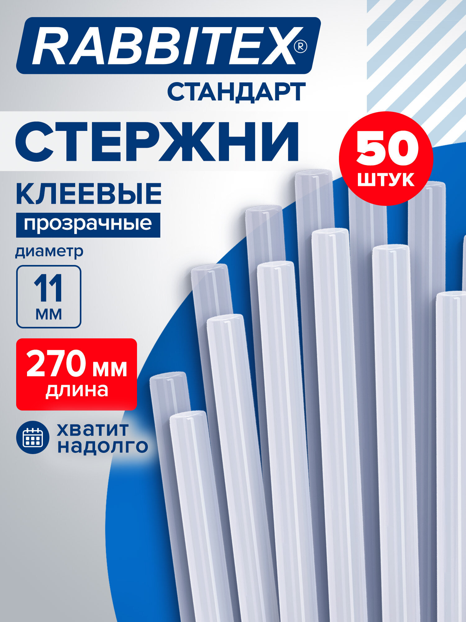 Стержень RABBITEX 50 шт. - фото 1