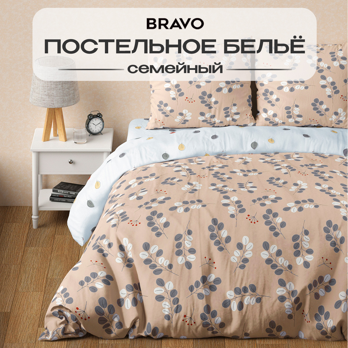 Комплект постельного белья BRAVO Бейлис семейный 5 предм. - фото 2
