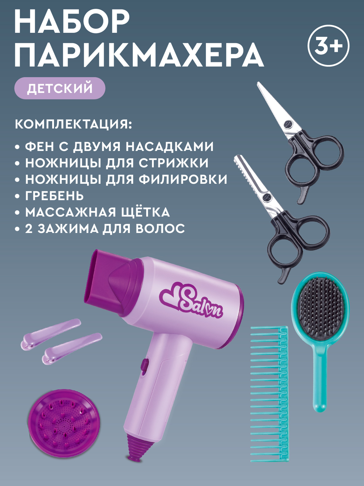 Игрушка AMORE BELLO фен, инструменты - фото 4