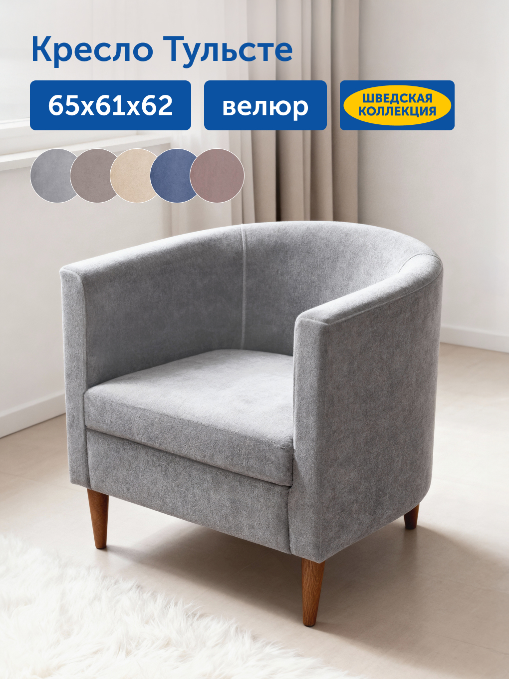 Кресло IKEA Тульсте - фото 1