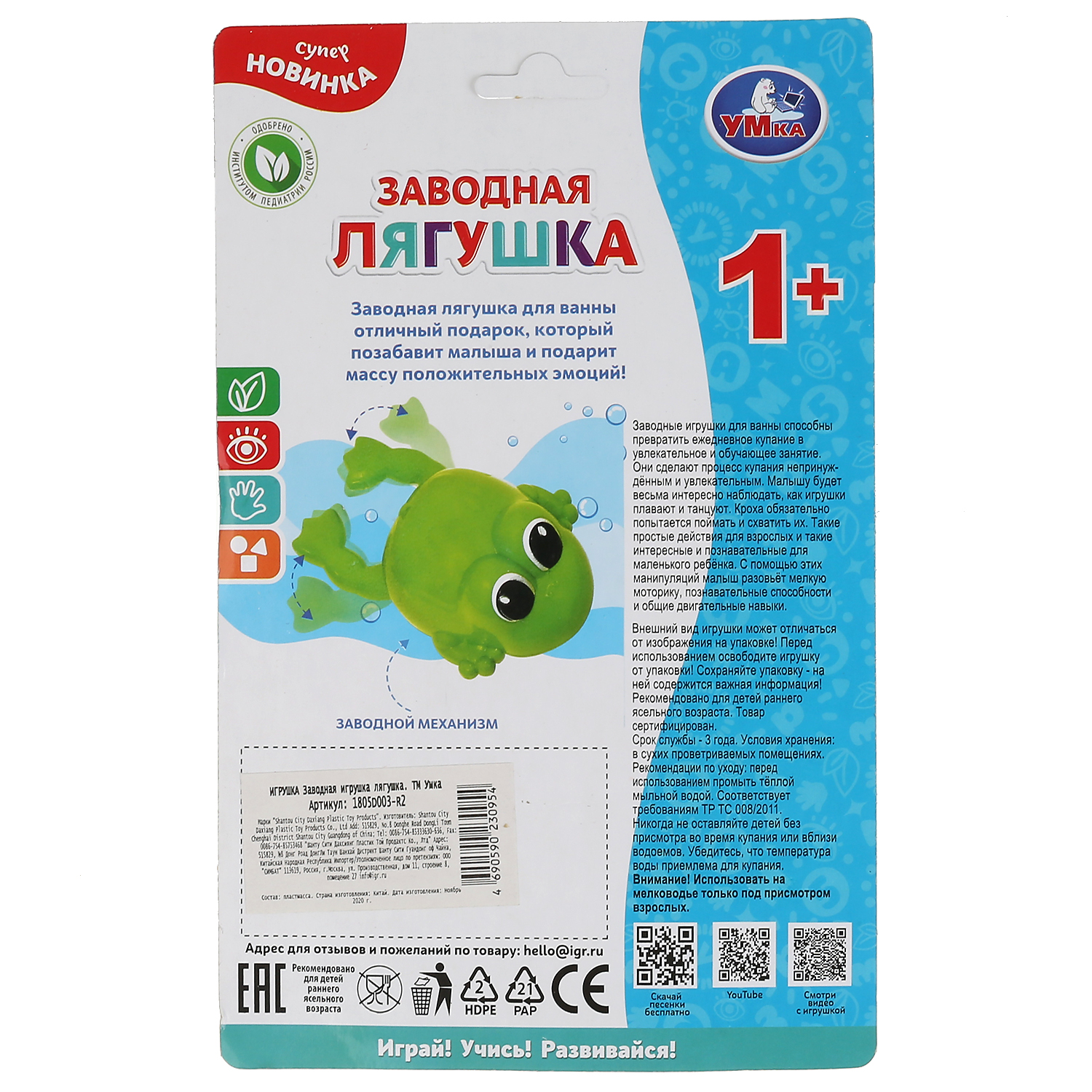 Игрушка УМка - фото 8