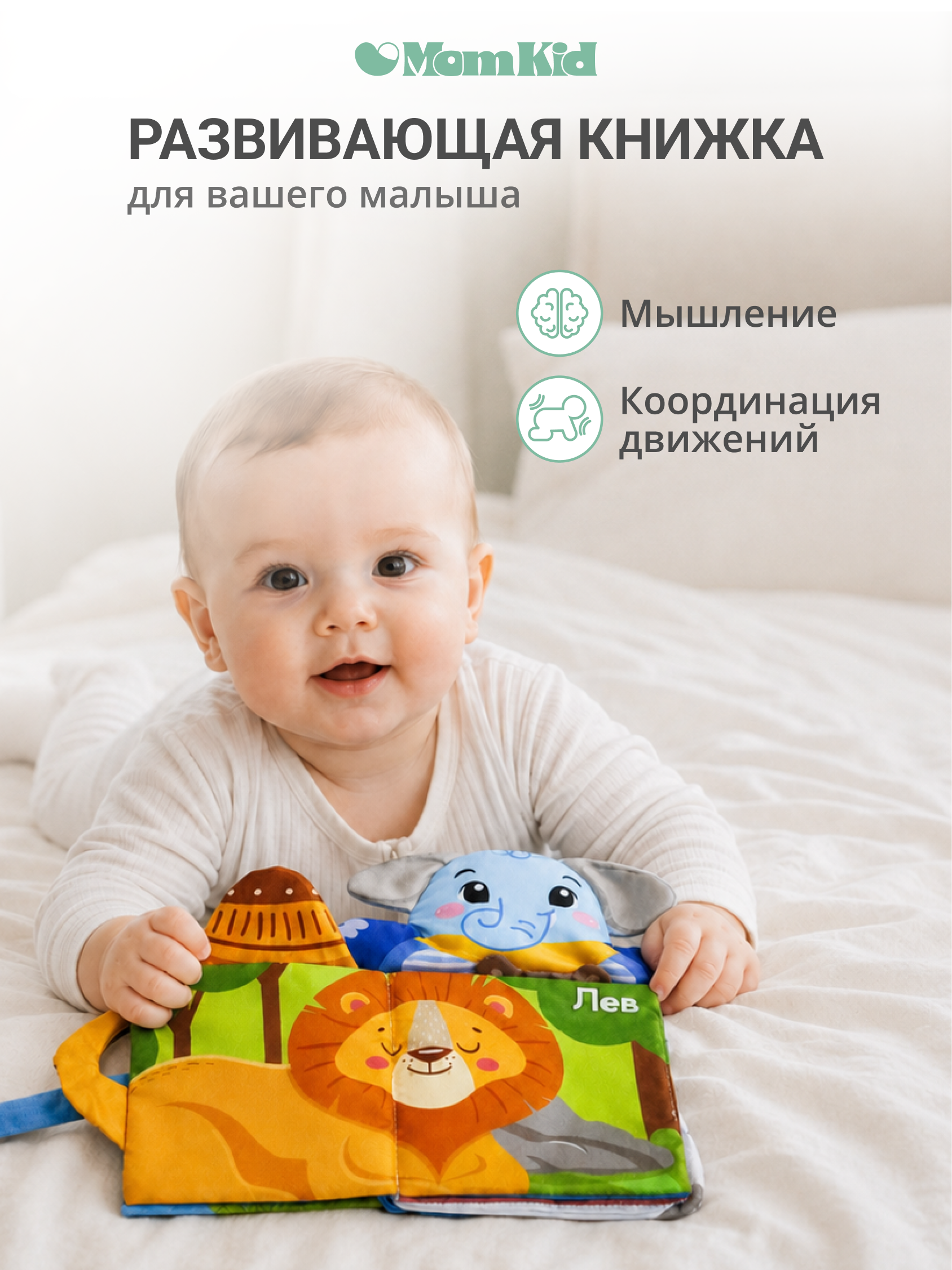 Игрушка MomKid книжка Слон - фото 5