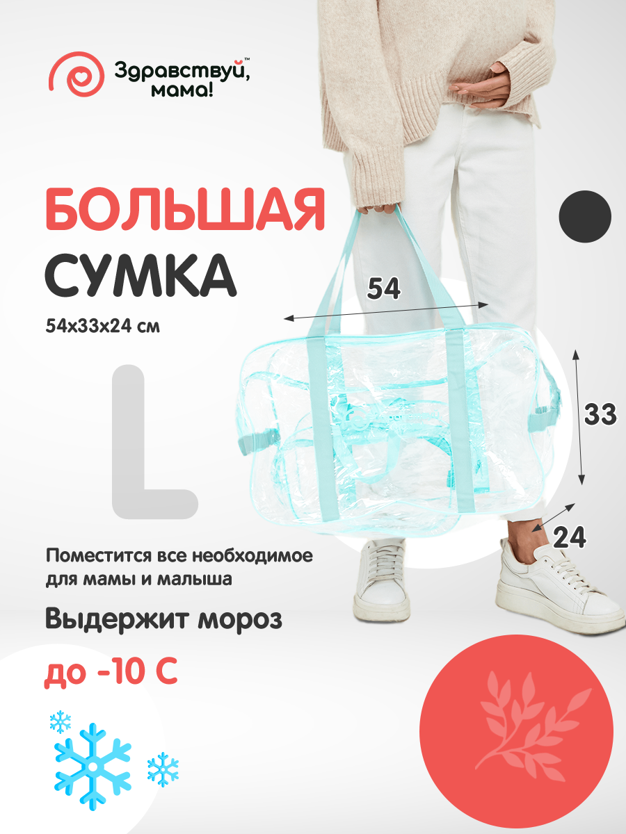 Сумка в роддом Здравствуй мама! Premium Quality - фото 2