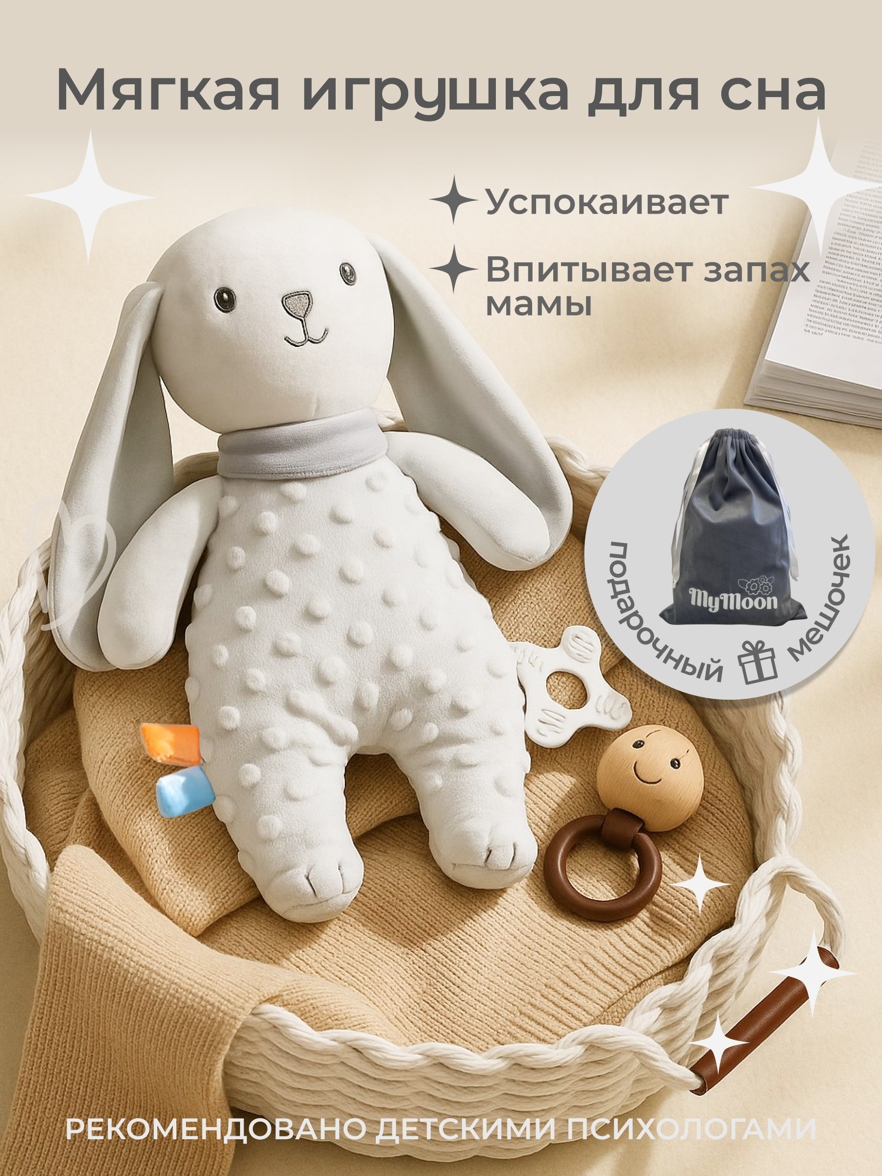 Игрушка MyMoon подвеска - фото 1