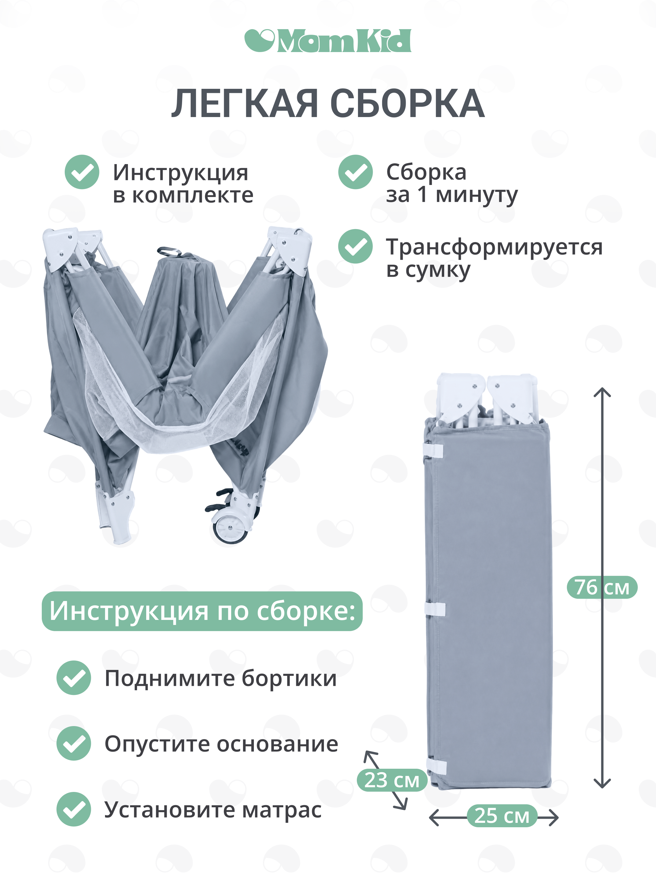 Манеж кровать MomKid 2 уровня серебряный PB-002 - фото 5