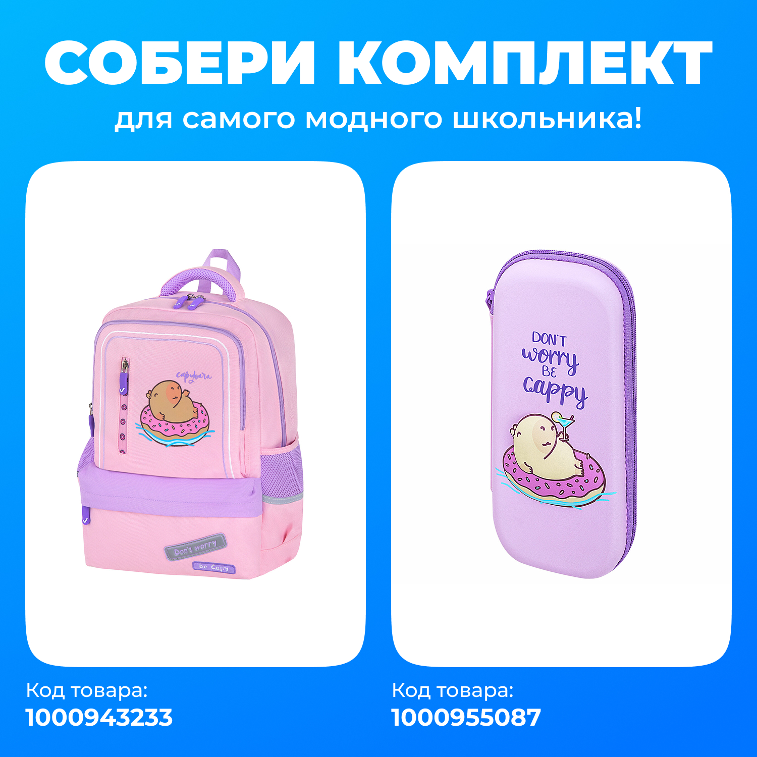 Рюкзак Brauberg капибара - фото 2