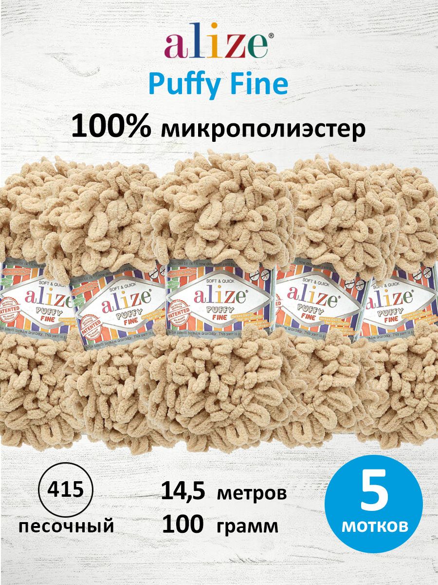 Пряжа для вязания Alize puffy fine 100 г 14.5 м микрополиэстер фантазийная мягкая 415 песочный 5 мотков - фото 1