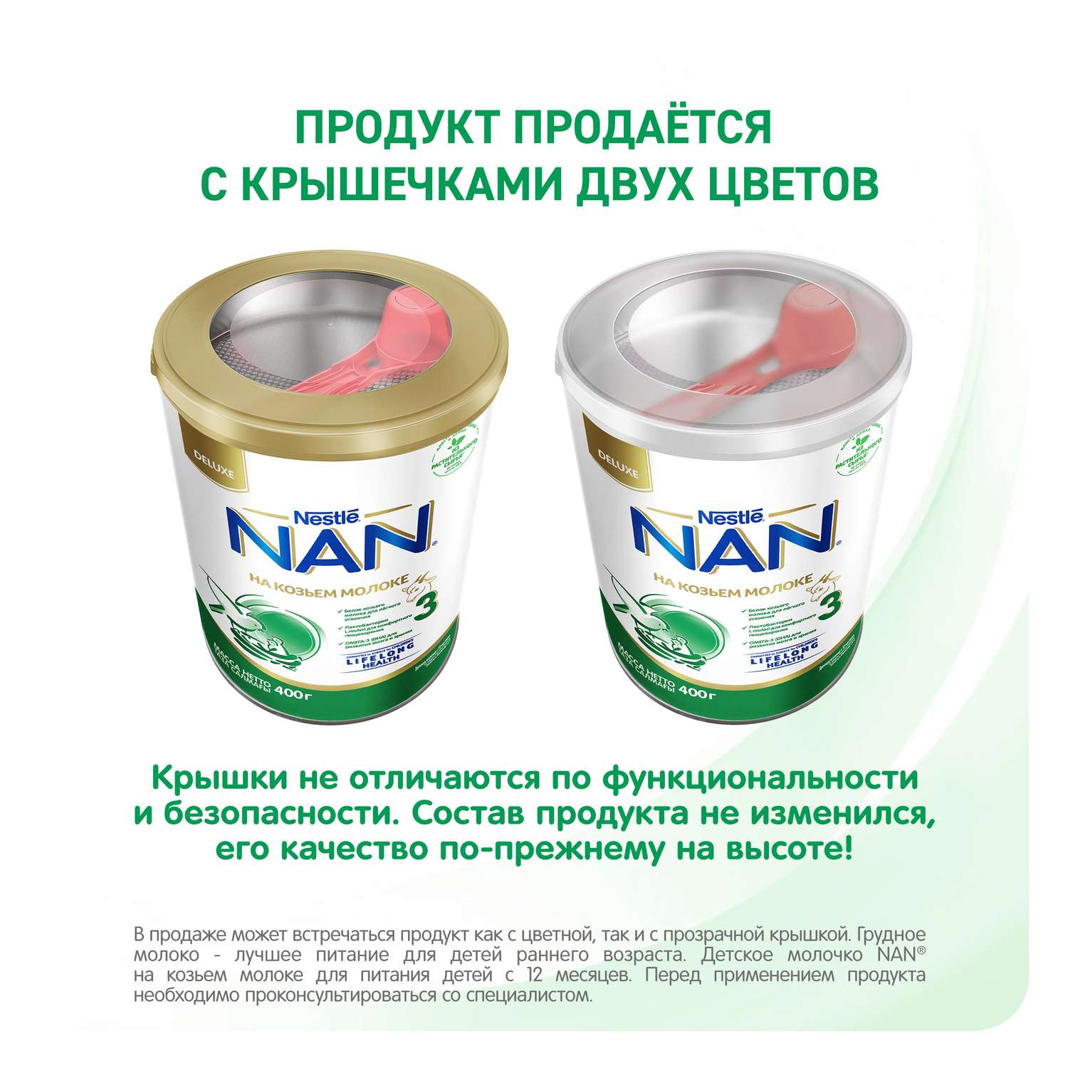 Молочко детское NAN 3 на козьем молоке 400г с 12месяцев - фото 3