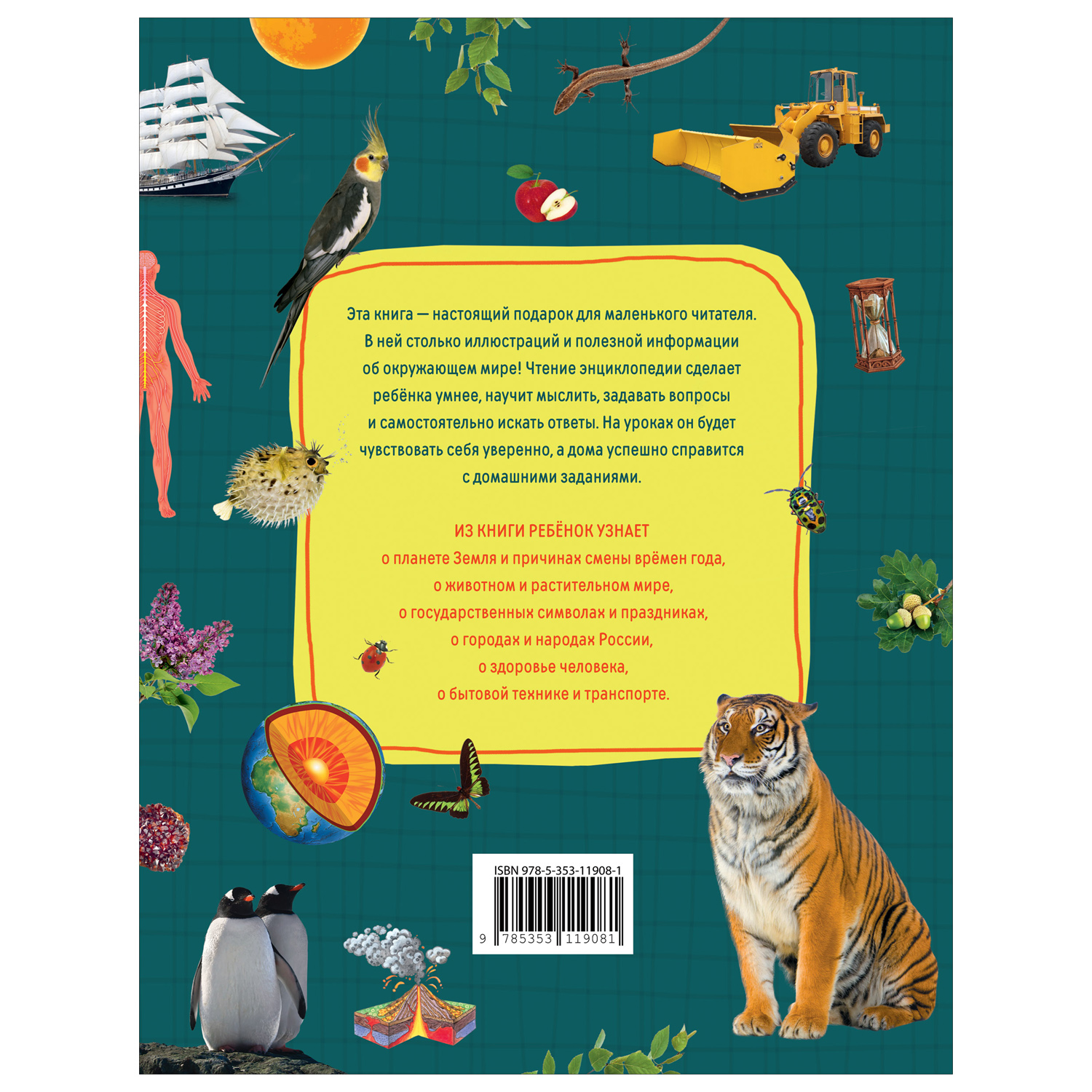 Книга Росмэн Подарок маленькому школьнику Энциклопедия - фото 7