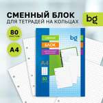 Тетрадь со сменным блоком BG клетка