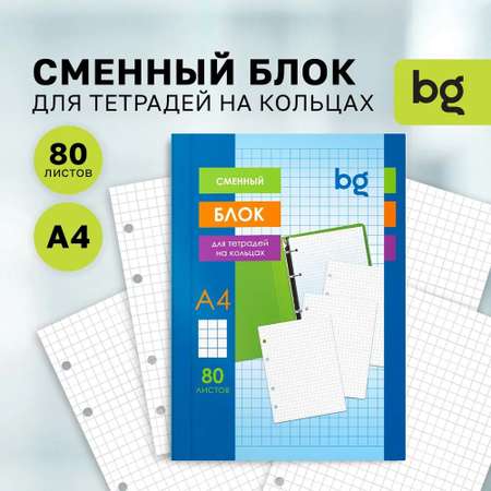 Тетрадь со сменным блоком BG клетка