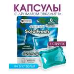 Капсулы для стирки LM eco 8 шт. 1 упак.