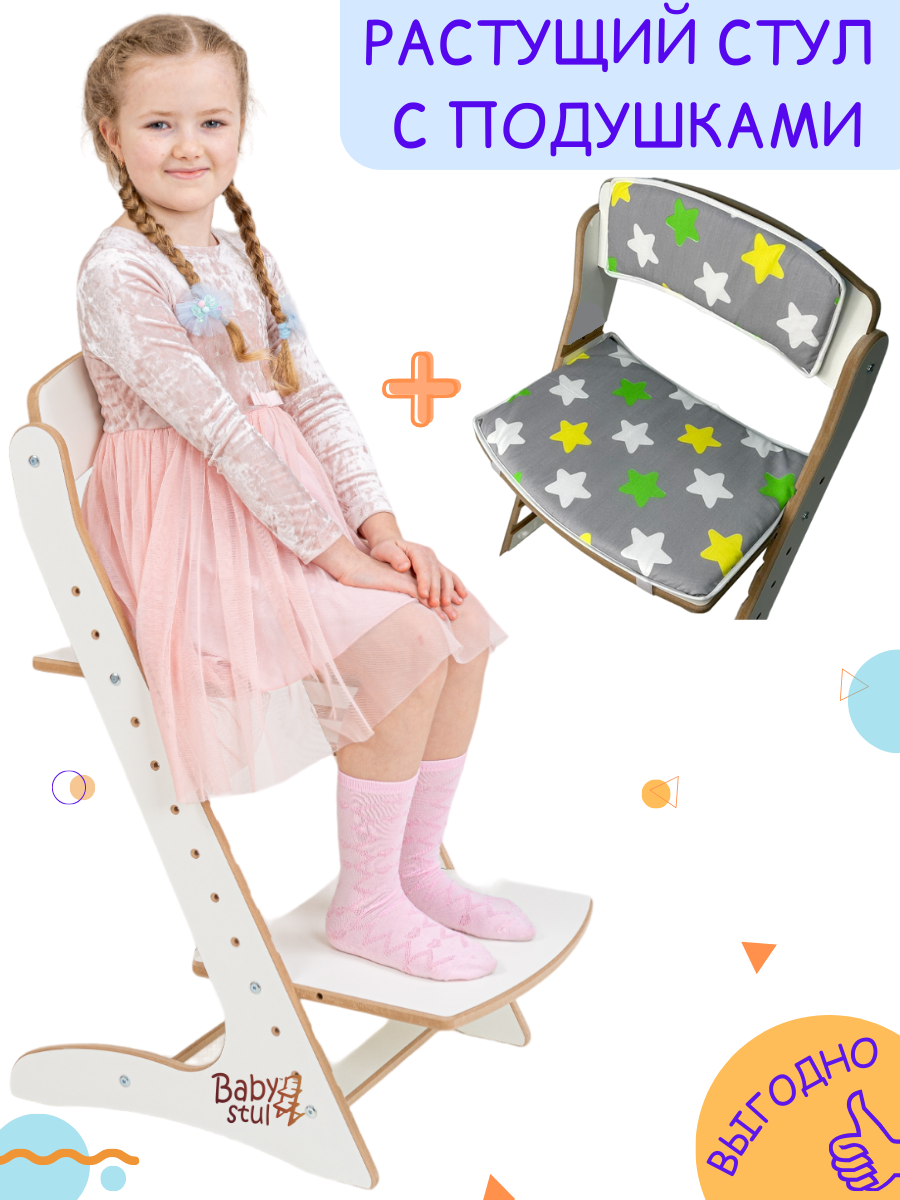 Ростовой стул для школьника Babystul детский с подушками звезды на сером - фото 1