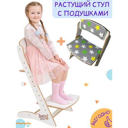 Ростовой стул для школьника Babystul детский с подушками звезды на сером