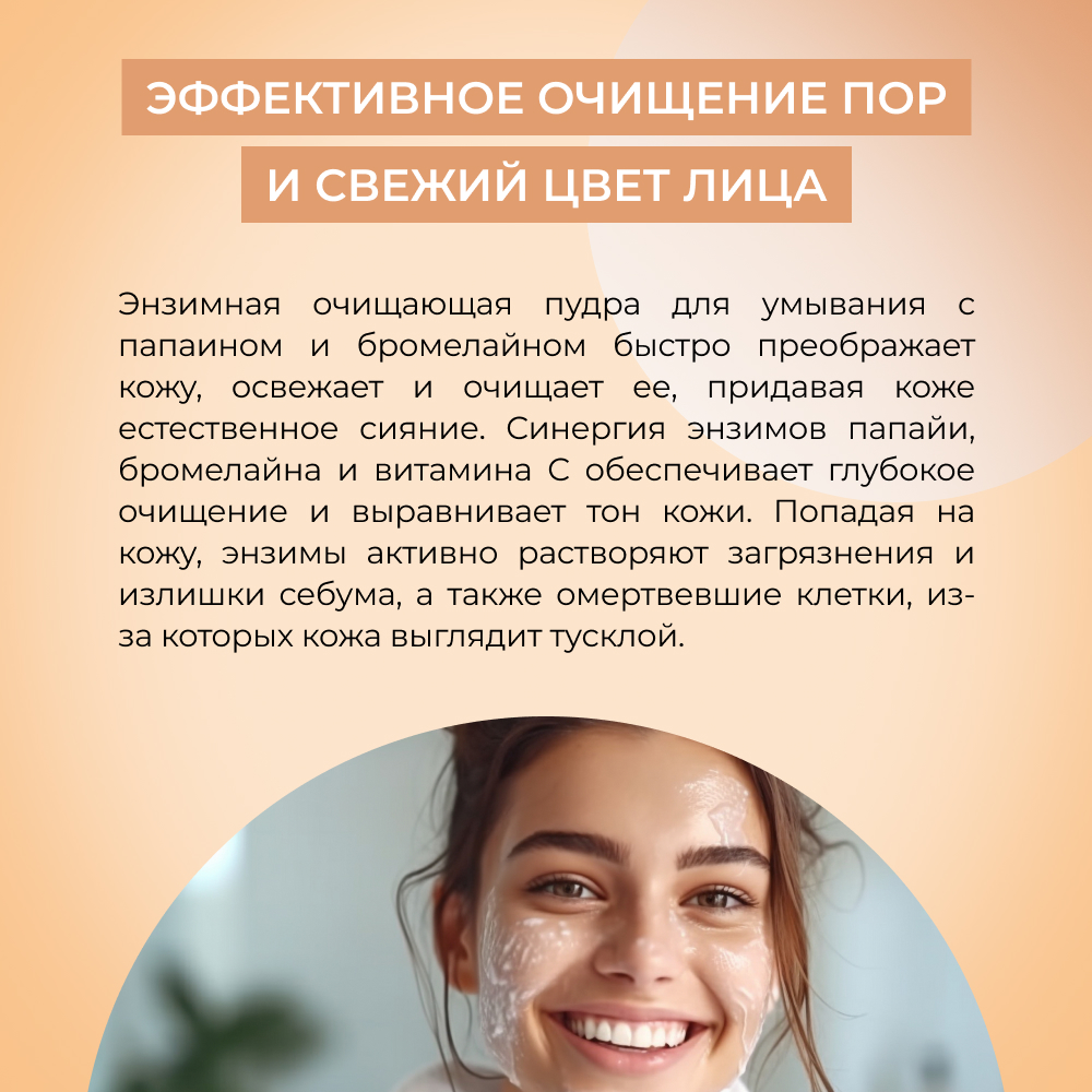Пудра Siberina очищающая энзимная 200 мл - фото 6