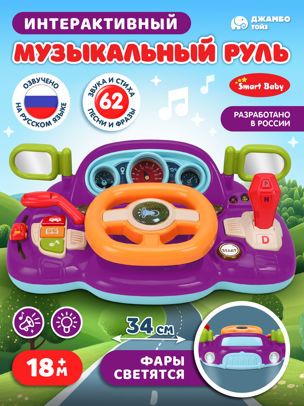Игрушка Smart Baby руль - фото 2