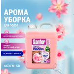 Моющее средство Sanfor 5000 мл для пола и покрытий