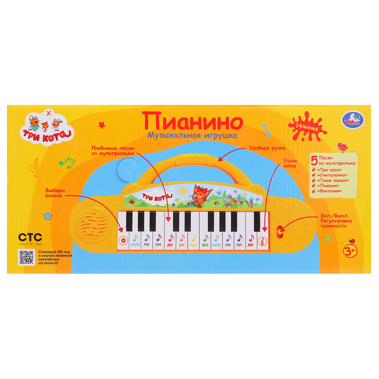 Игрушка музыкальная Sima-Land Три кота - фото 7