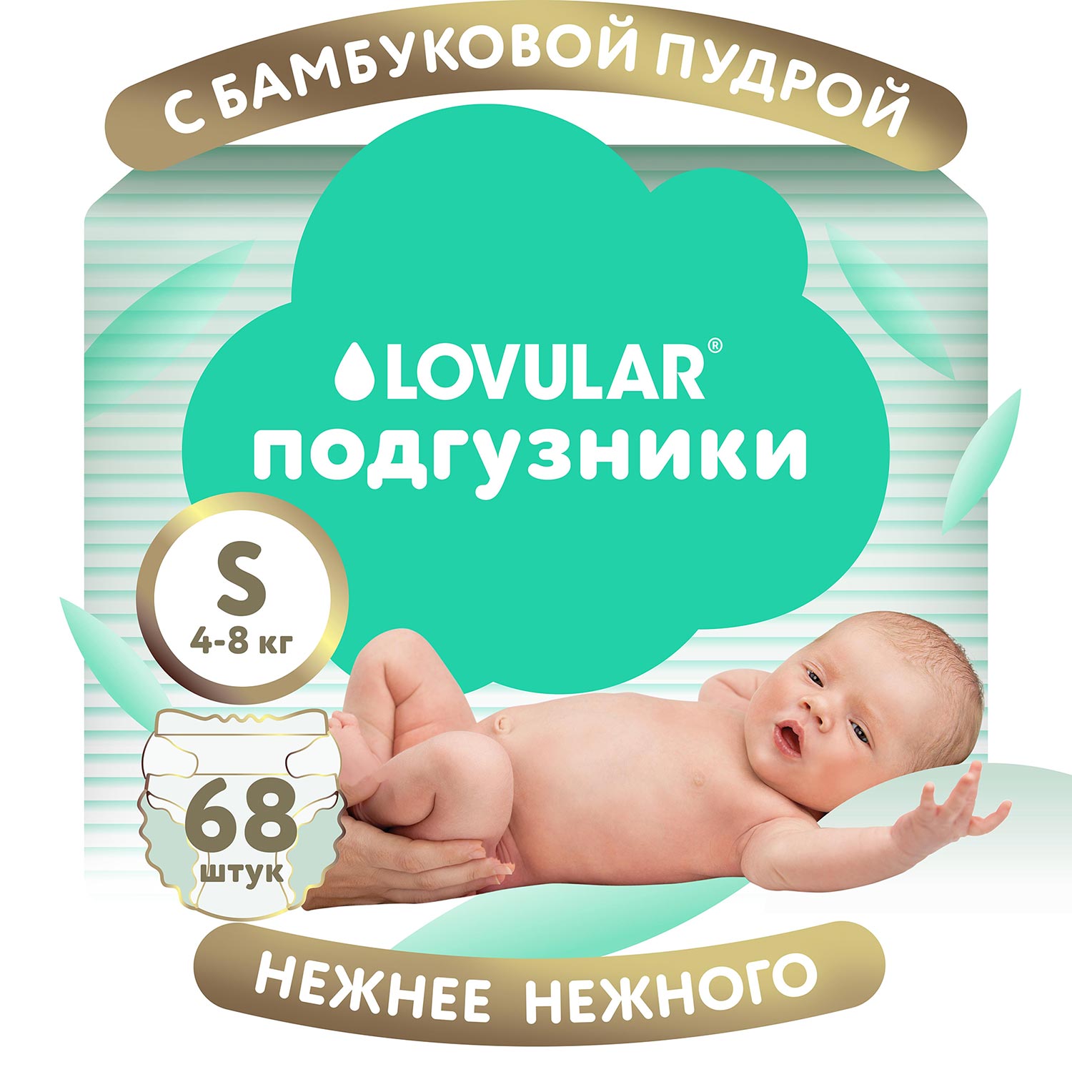 Подгузники LOVULAR Hot Wind S (4-8) 68 шт. - фото 1