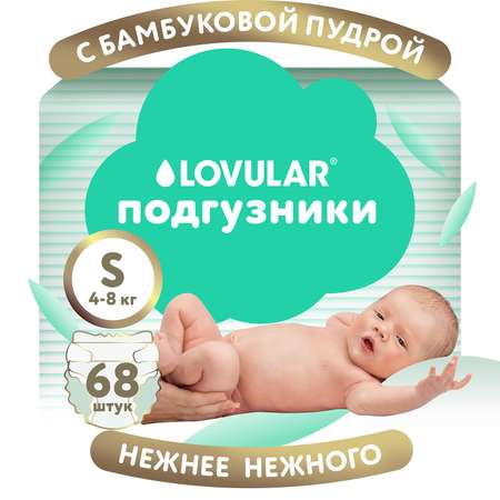 Подгузники LOVULAR Hot Wind S (4-8) 68 шт.