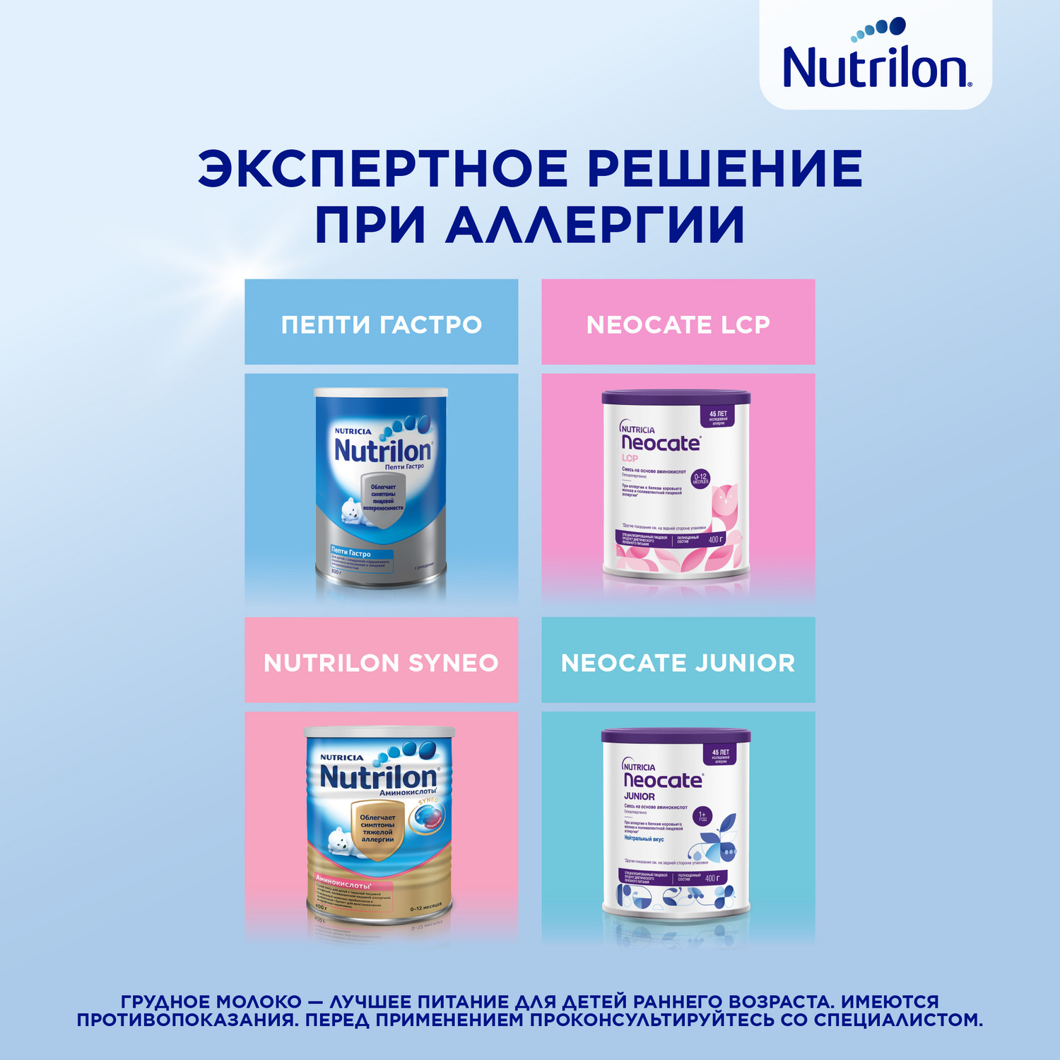 Смесь сухая Nutrilon Пепти аллергия 400г с 0 месяцев - фото 12