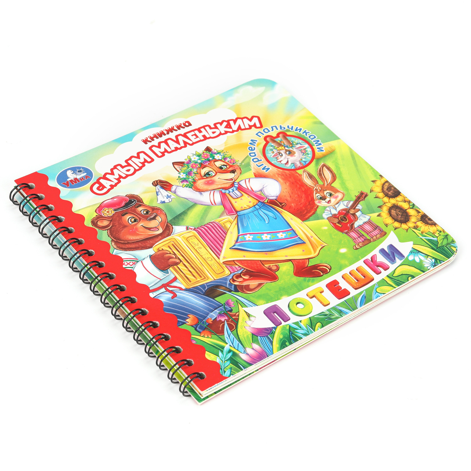 Книга УМка Играем пальчиками Потешки - фото 6