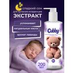 Экстракт для купания Cubby 200 мл