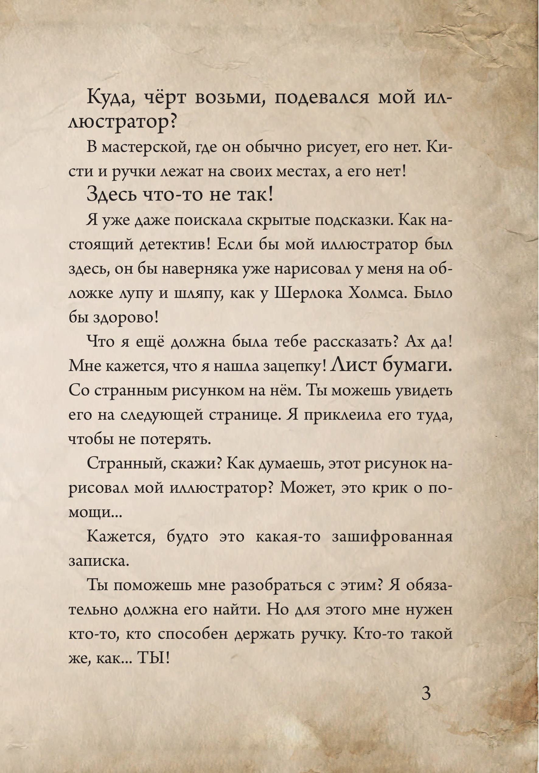 Книга Эксмо Маленькая злая книга. Создай своего монстра! - фото 6