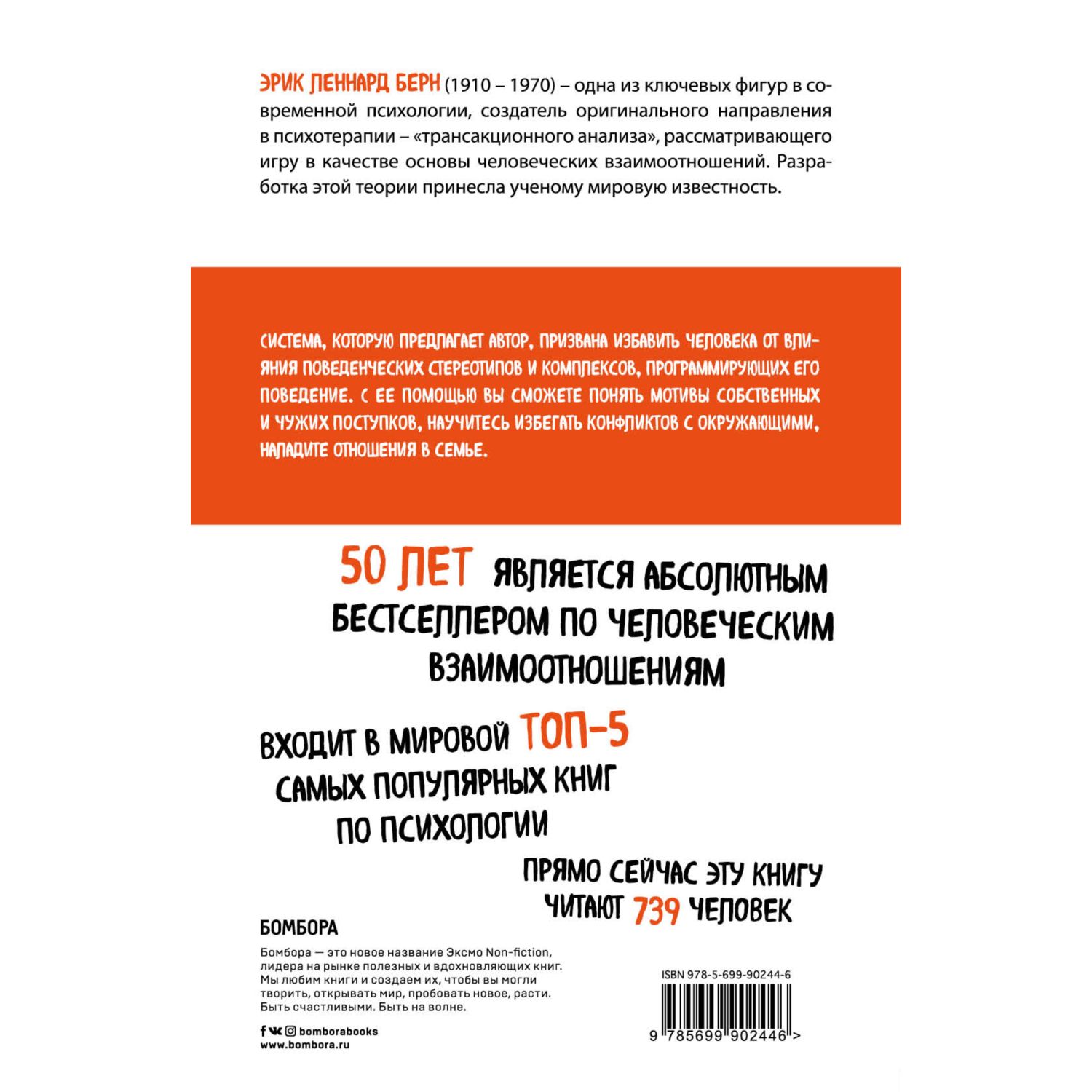 Книга БОМБОРА Люди которые играют в игры - фото 2