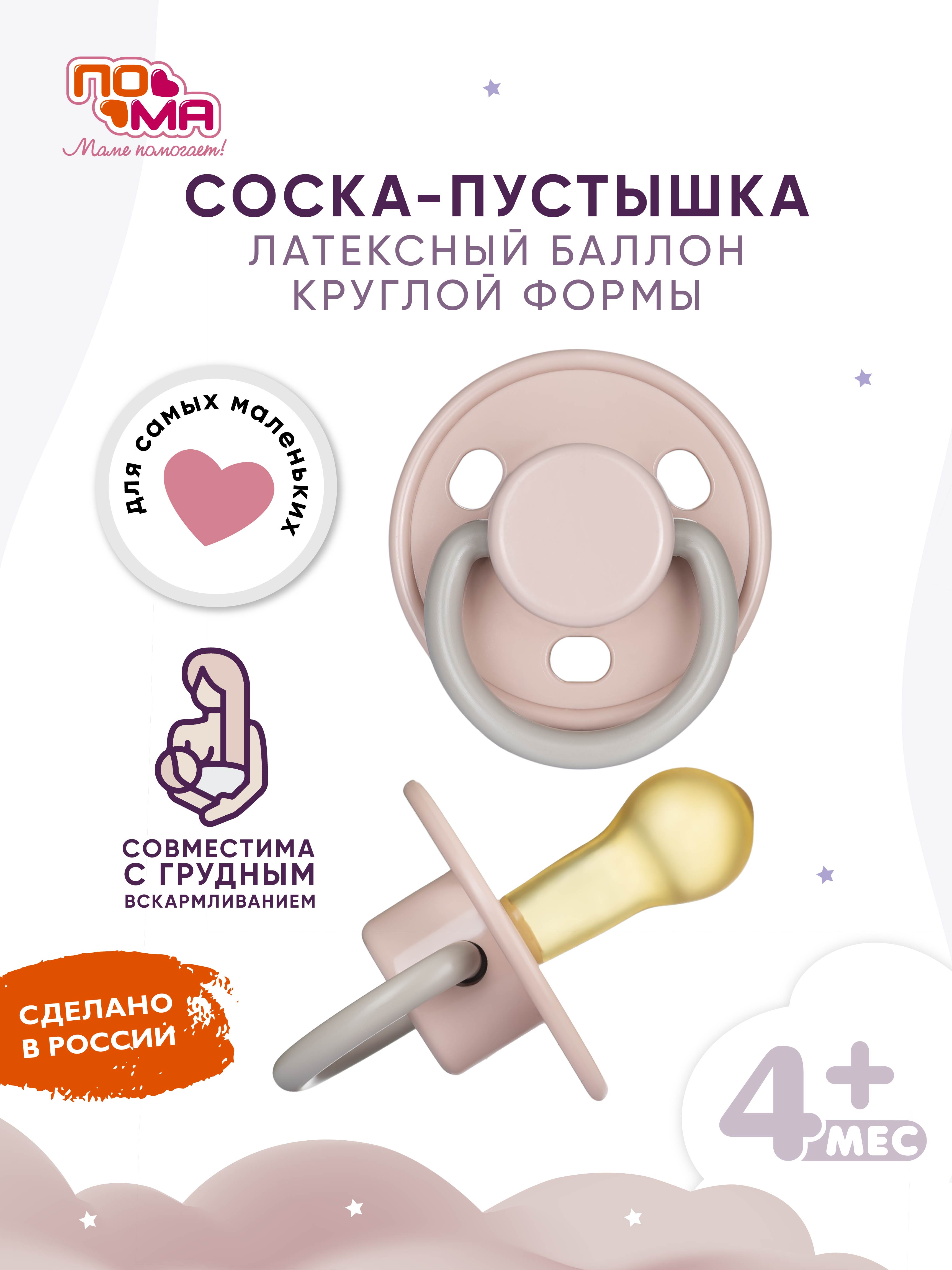 Пустышка Пома латекс классическая от 3 мес. 1 шт. - фото 1