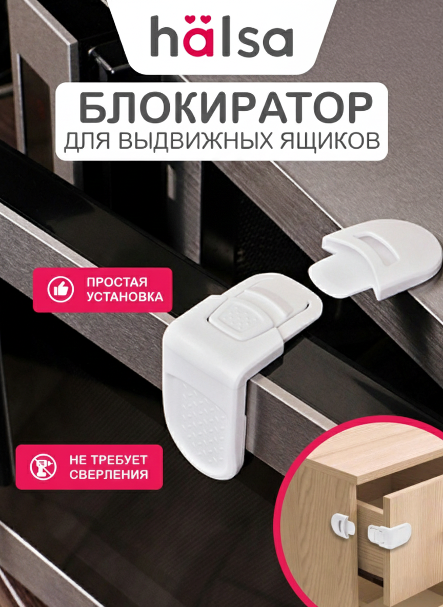 Блокиратор HALSA - фото 1