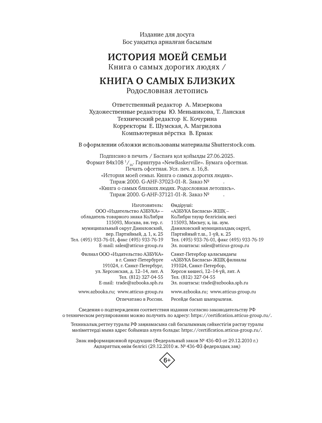 Книга КОЛИБРИ СчСем./Суханов Г./История моей семьи. Книга о самых дорогих людях - фото 2